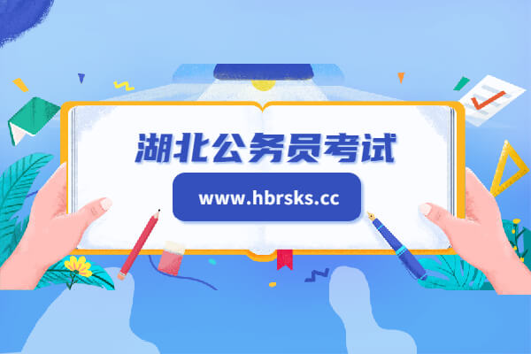 2019年黃岡市直事業單位招聘考試專題 93名 8月5日起報名
